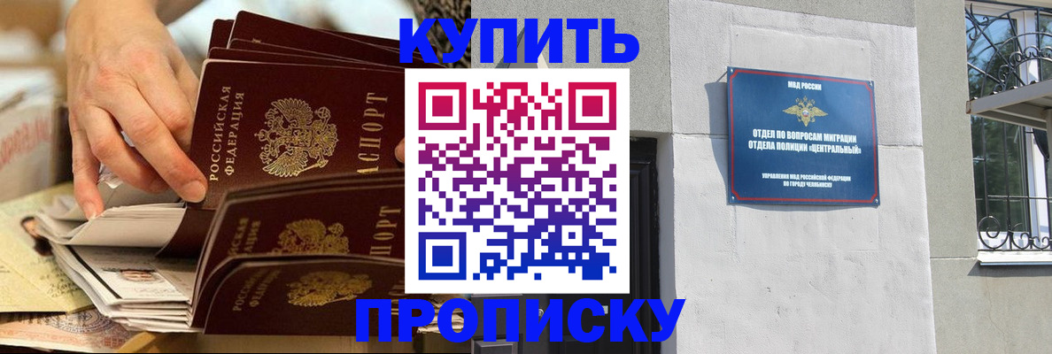 прописка законно в Северобайкальске