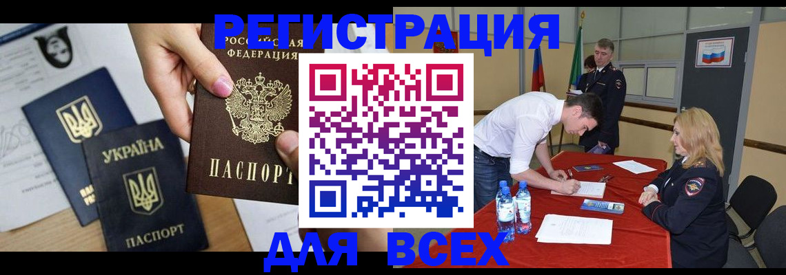 временная регистрация для школы в Северобайкальске