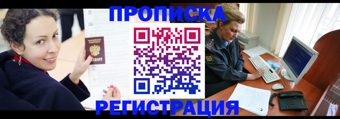 временная регистрация недорого в Северобайкальске