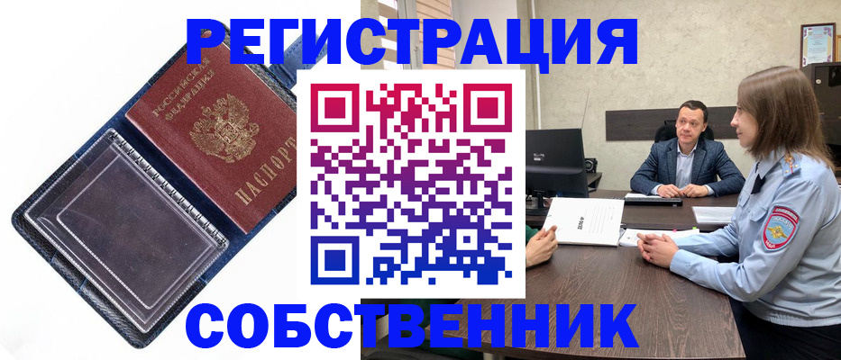 временная регистрация в Северобайкальске