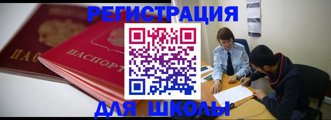 временная регистрация 2025 в Северобайкальске