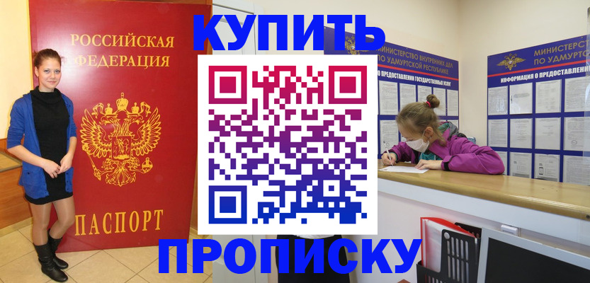 прописка поиск в Северобайкальске
