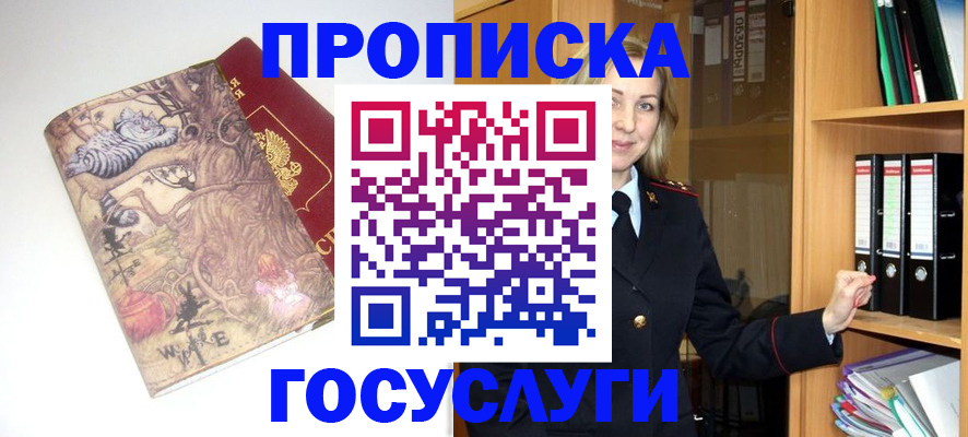 временная регистрация недорого в Северобайкальске