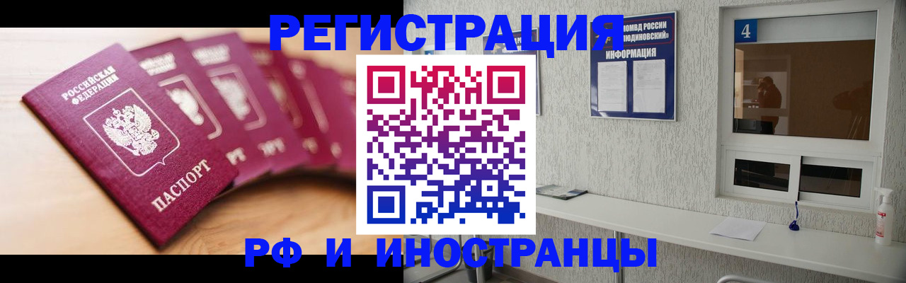 временная регистрация недорого в Северобайкальске
